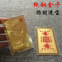 God of Wealth Zhao Gongming Metal Buddha Card Gathering Wealth and Promoting Wealth Five Directions Recruiting Wealth and Safety Protection Card Gold Card