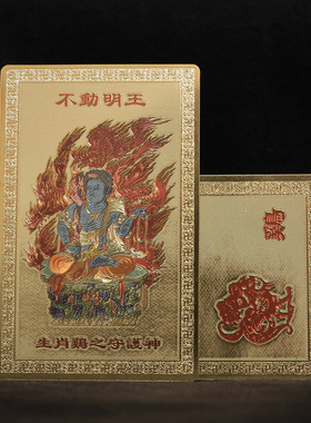 生肖鸡守护神之不动明王佛卡