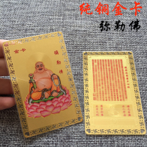 Maitreya Buddha gold card copper card Prajna Paramita Heart Sutra gold card metal Buddha card portable small card gold card copper card
