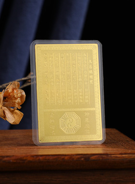 文昌帝君随身金卡手机背面