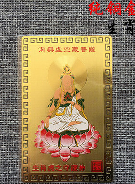 生肖守护佛卡普贤大势至文殊菩萨