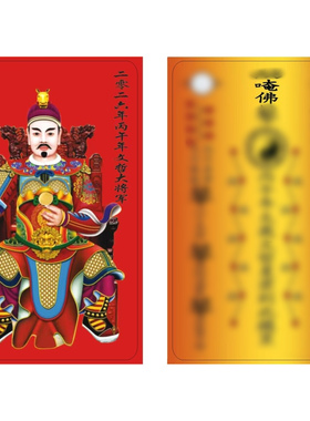 2026年马年太岁属鼠兔马牛护身卡