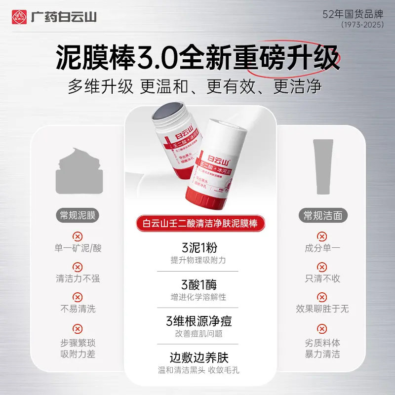 白云山壬二酸清洁毛孔泥膜棒黑白头闭口粉刺冰河泥涂抹面膜正品,淘宝优惠券,粉丝福利购,淘宝优惠卷