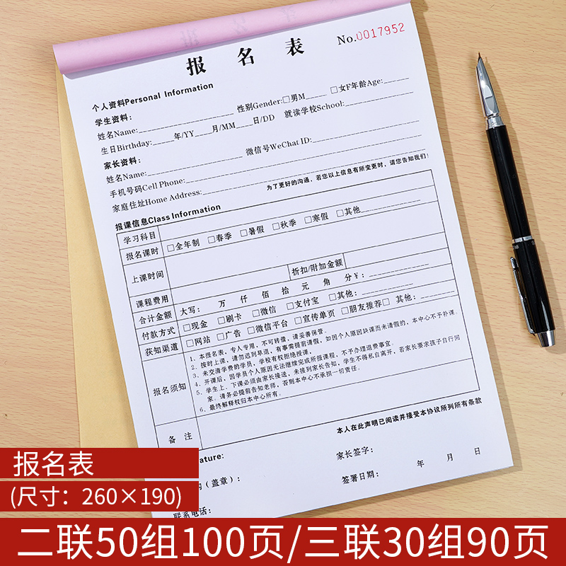 培训班机构收据定制学校美术课程协议学员登记合同艺术学费收款收费单据学生入学单幼儿园舞蹈辅导教育报名表-图1