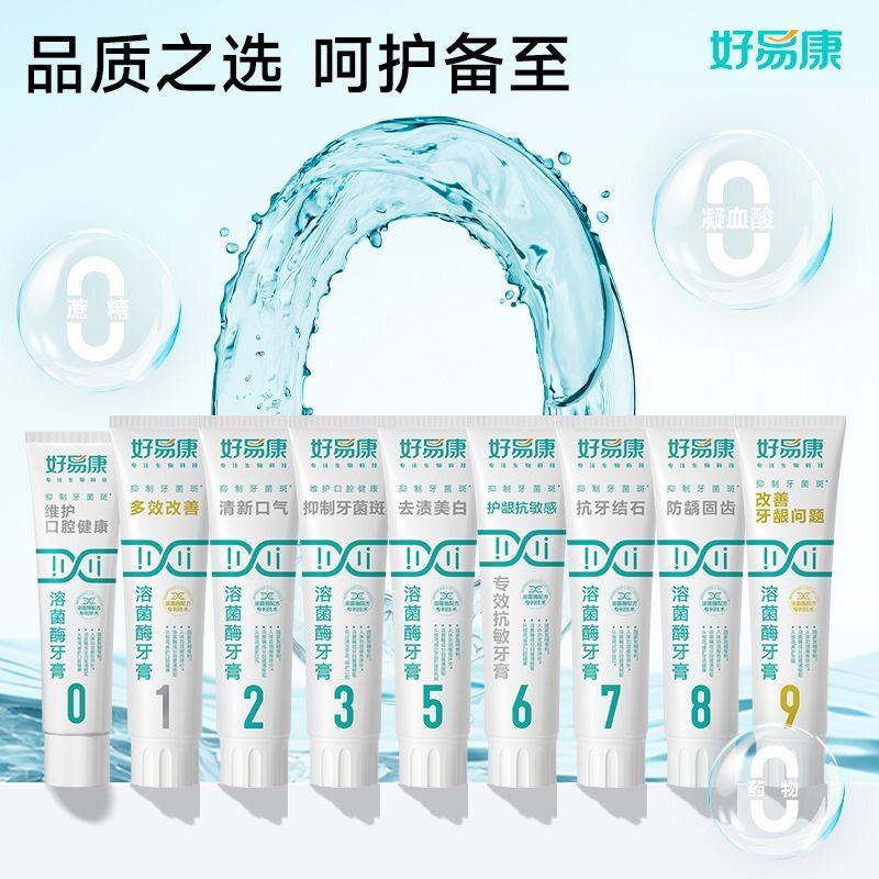 3支装好易康牙膏7号生物溶菌改善牙龈牙石jun斑亮白牙齿清新口气