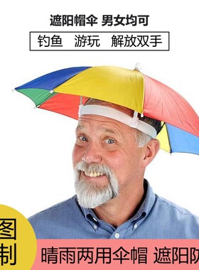 伞帽男女户外折叠晴雨伞的帽子伞