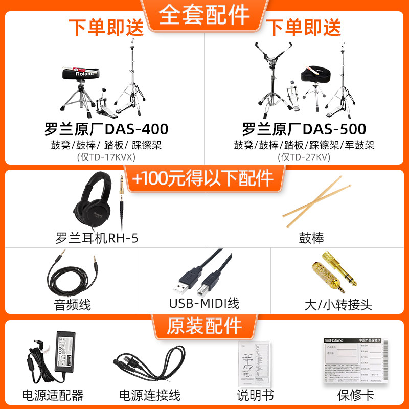 罗兰电子鼓td17kv2 / 17kvx2架子鼓 roland罗兰泰比电子鼓