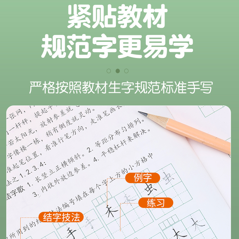 赵汝飞练字帖教材小学生同步练字贴小学一年级二年级三年级四年级五年级六年级上下册人教部编版楷书临摹硬笔字帖每日一练正版字帖-图2