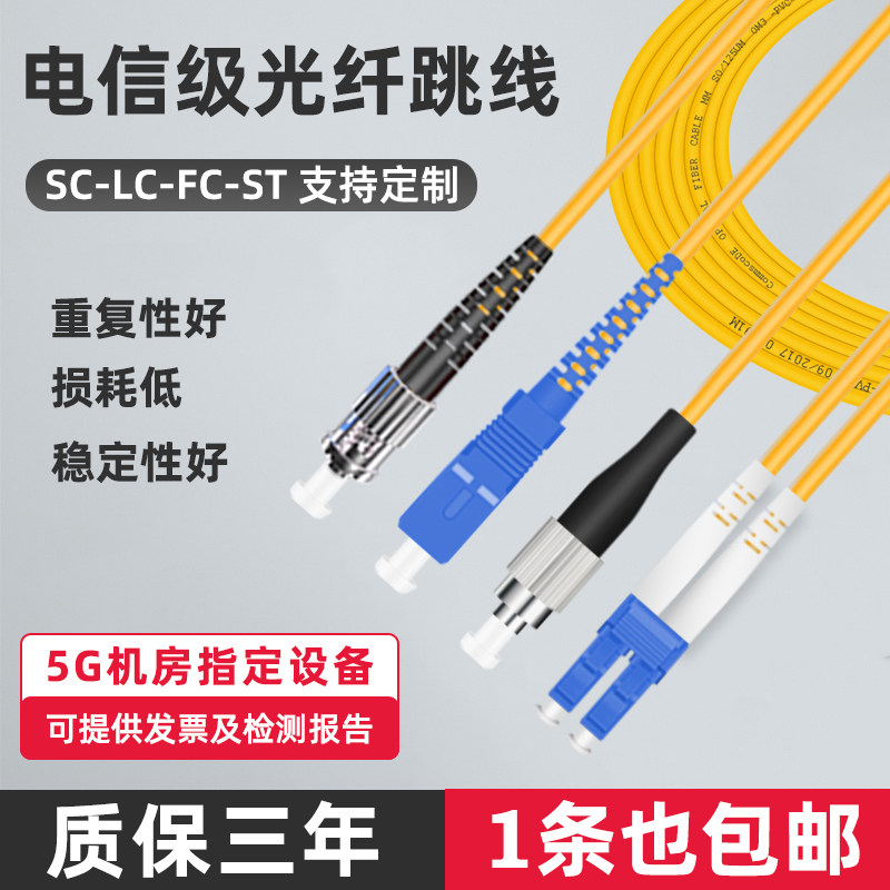 网立方光纤跳线SC-SC电信级尾纤单模单芯/双芯网络跳线FC-ST光纤线方转方转圆光钎延长线铠装万兆光纤跳线lc_虎窝淘