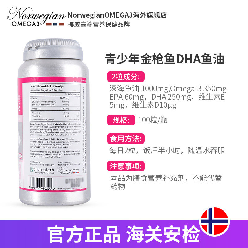 贝尔法青少年学生金枪鱼dha挪威1 NorwegianOMEGA3海外旗舰鱼油/深海鱼油