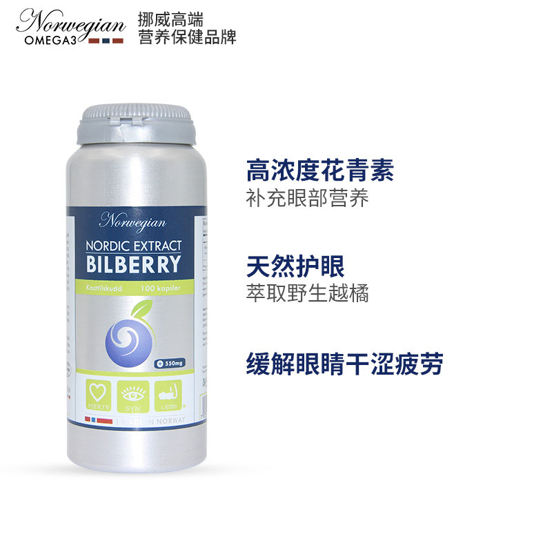 贝尔法青少年野生越橘蓝莓精华胶囊 NorwegianOMEGA3海外越橘/蓝莓提取物
