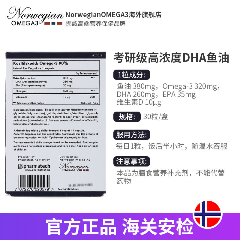 贝尔法考研补脑高浓度dha深海鱼油 NorwegianOMEGA3海外鱼油/深海鱼油