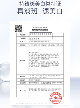 伊肤泉传明酸美白精华液祛斑烟酰胺熊果苷保湿舒敏提亮暗沉