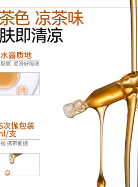 芙清凉茶次抛2.0精华液控油祛痘修红舒缓敏肌泛红淡化红痘印正品
