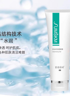 赛因诗婷豆仙优洁面啫喱 深层净透柔和洁肤旗舰店正品