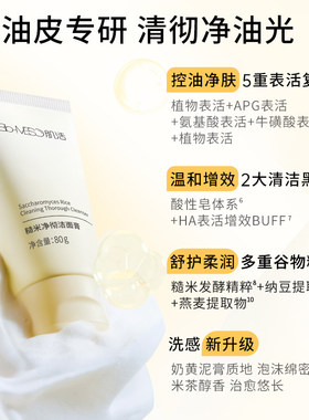 BM肌活糙米洁面膏2.0清洁控油温和泡沫油敏净彻亲肤男女油敏可用