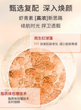艺霏虾青素修护精华液紧致抗皱保湿敏感肌传明酸烟酰胺焕亮cp组合