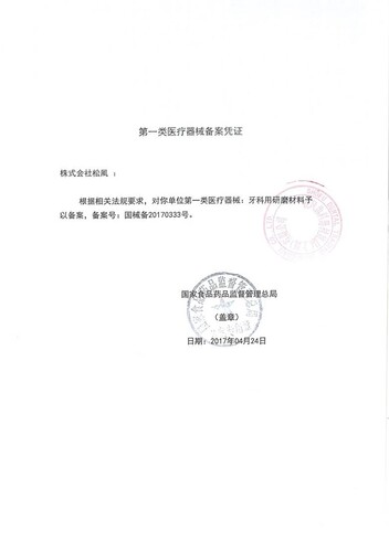 牙科齿科材料日本松风SHOFU彩虹彩色抛光条100个/盒树脂抛光专用 - 图1