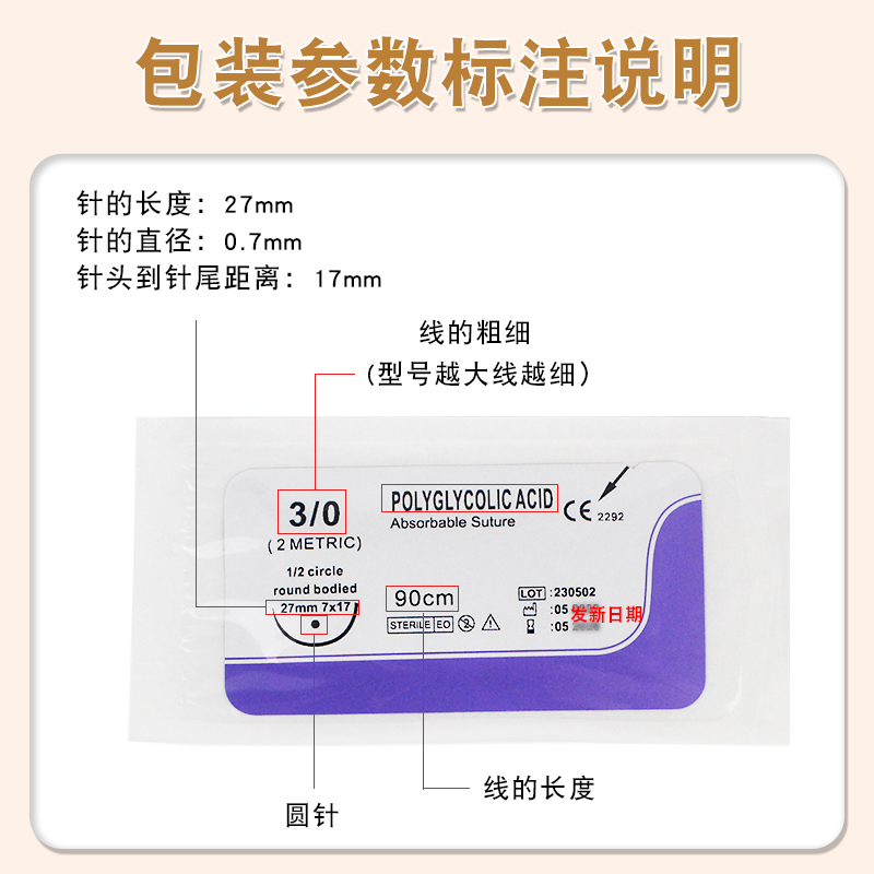 兽用缝合线宠物猫狗兽医手术PGA可吸收缝线带针圆针角针线长90cm - 图0