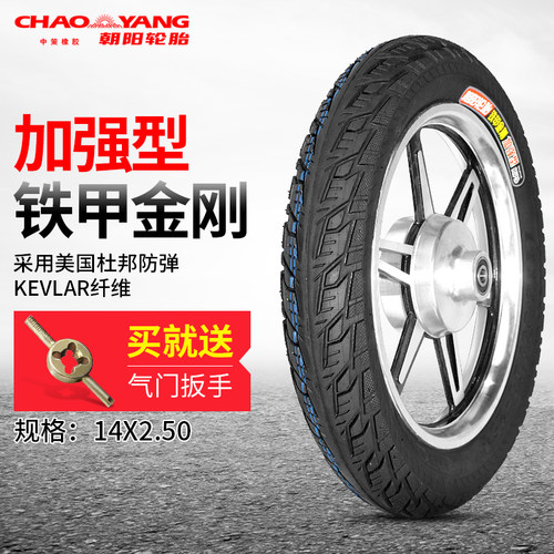 朝阳电动车轮胎12/18/14X2.125/2.50电瓶车内外胎耐磨耐用防刺型 - 图1