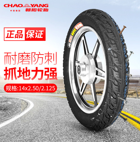 朝阳电动车轮胎12/18/14X2.125/2.50电瓶车内外胎耐磨耐用防刺型 - 图0
