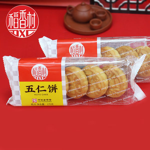 稻香村五仁饼老婆饼牛舌饼黑芝麻饼山楂锅盔糕点心小吃零食伴手礼