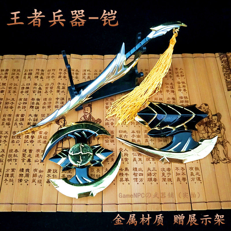 王者荣耀皮肤王者荣耀动漫铠铠皇皮肤曙光守护者刀剑武器玩具全套金属模型通用