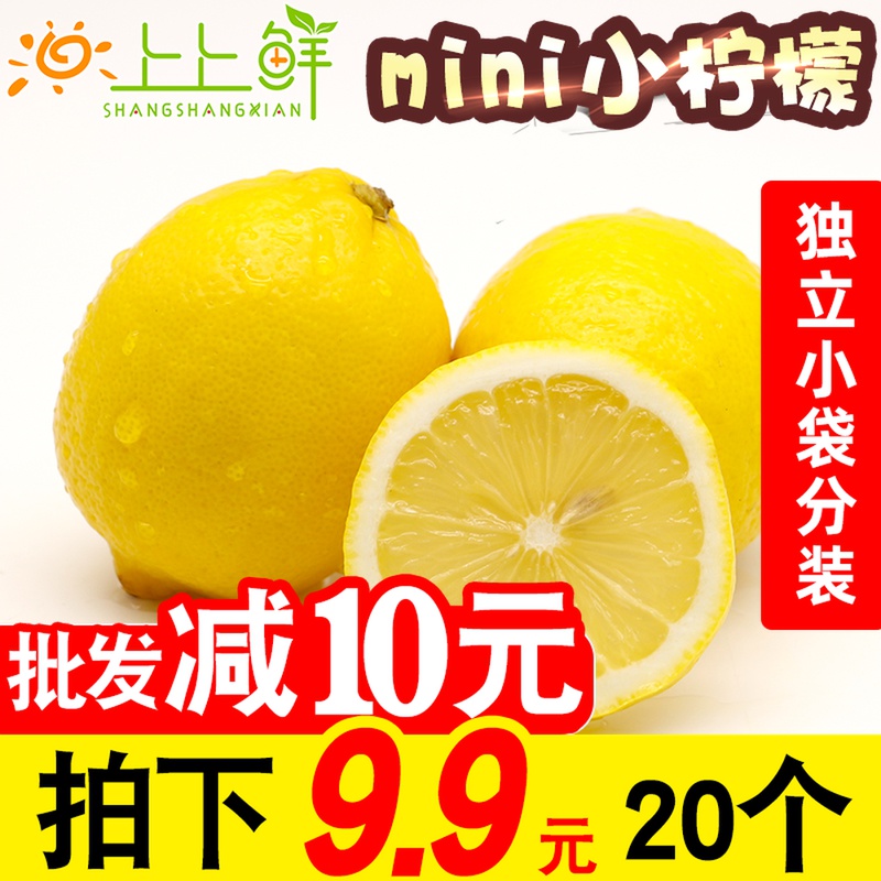 上上鲜旗舰店新鲜柠檬mini20个安岳小黄柠檬皮薄包邮当季多汁水果现货非青香水0