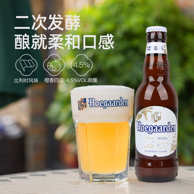整箱 比利时风味Hoegaarden福佳白啤酒精酿国产小麦白啤275ml24瓶