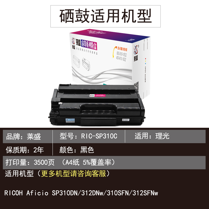 莱盛适用SP310C理光310sfnw硒鼓310DNW 311lc 325SNW 320SN SP310 SP320dn粉盒320sfn 320fnw - 图1