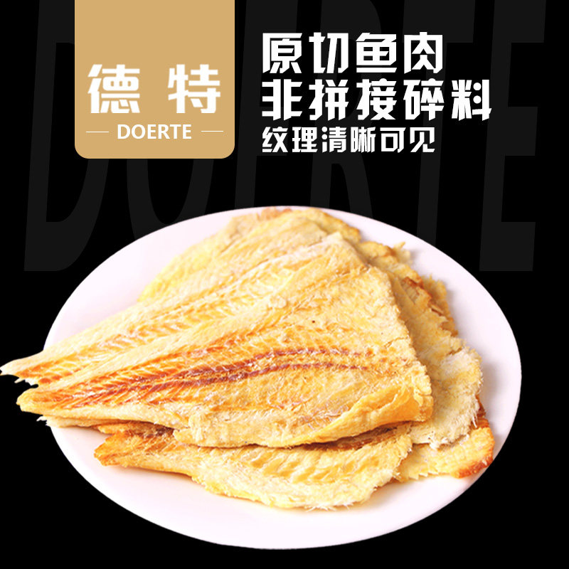 鳕鱼片干烤鱼片 德特即食鱼零食