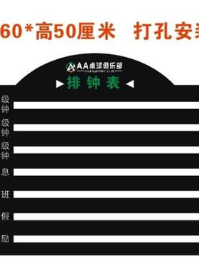 台球室助教排钟表美发店流水牌美甲金店工作牌轮牌美容店工号牌