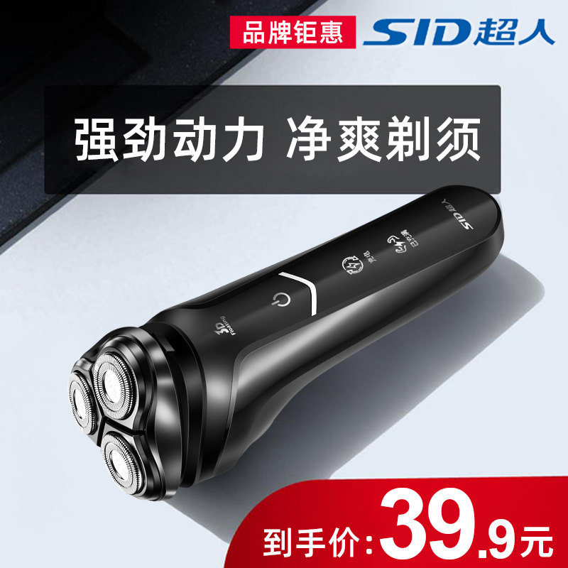 超人电动男士水洗充电式正品胡须刀 超人掌盾剃须刀