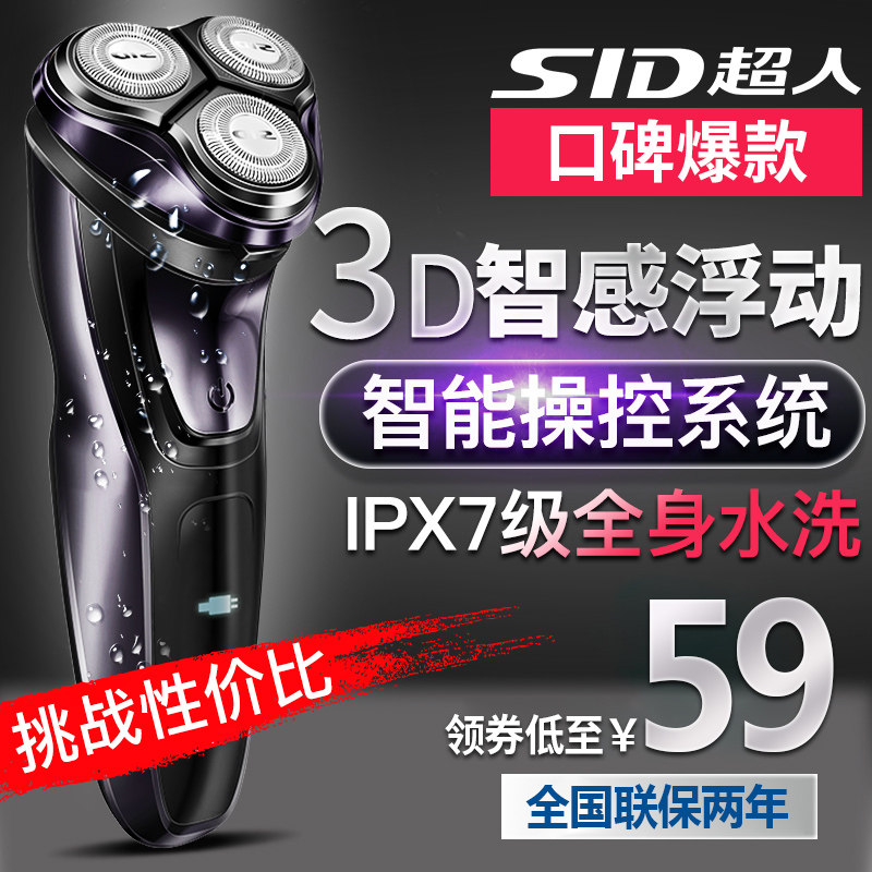 超人电动男全身水洗智能正品胡须刀 超人掌盾剃须刀