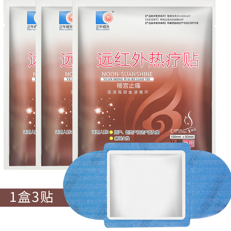 正午阳光远红外热疗贴暖宫止痛解 诺利爱医疗器械膏药贴（器械）