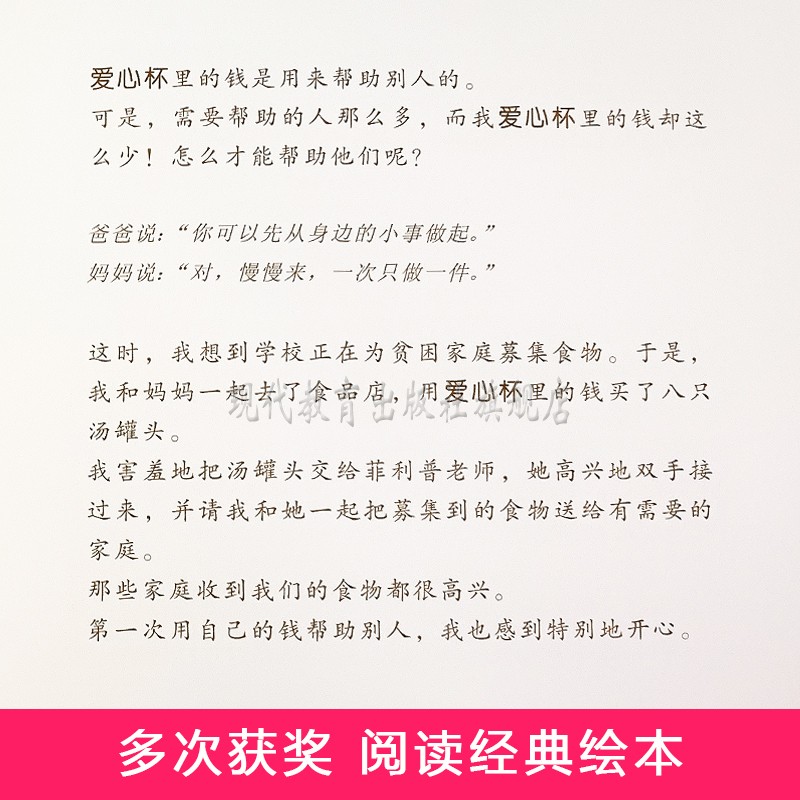 【旗舰店现货包邮】三只杯绘本 3-4-5-6-8岁幼儿童理财教育阅读绘本 青少年精装硬壳幼儿园 财商启蒙培养情商 现代教育出版社 - 图2