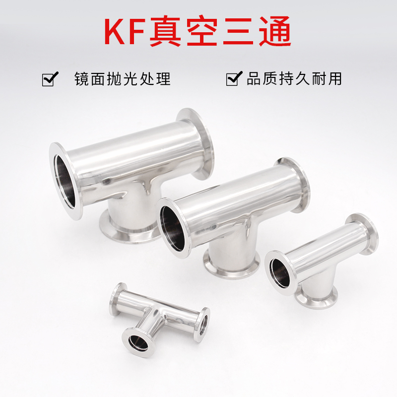 KF快装四通卡箍法兰真空接头弯头三通 KF10 KF16 KF25 KF40 KF50 - 图2