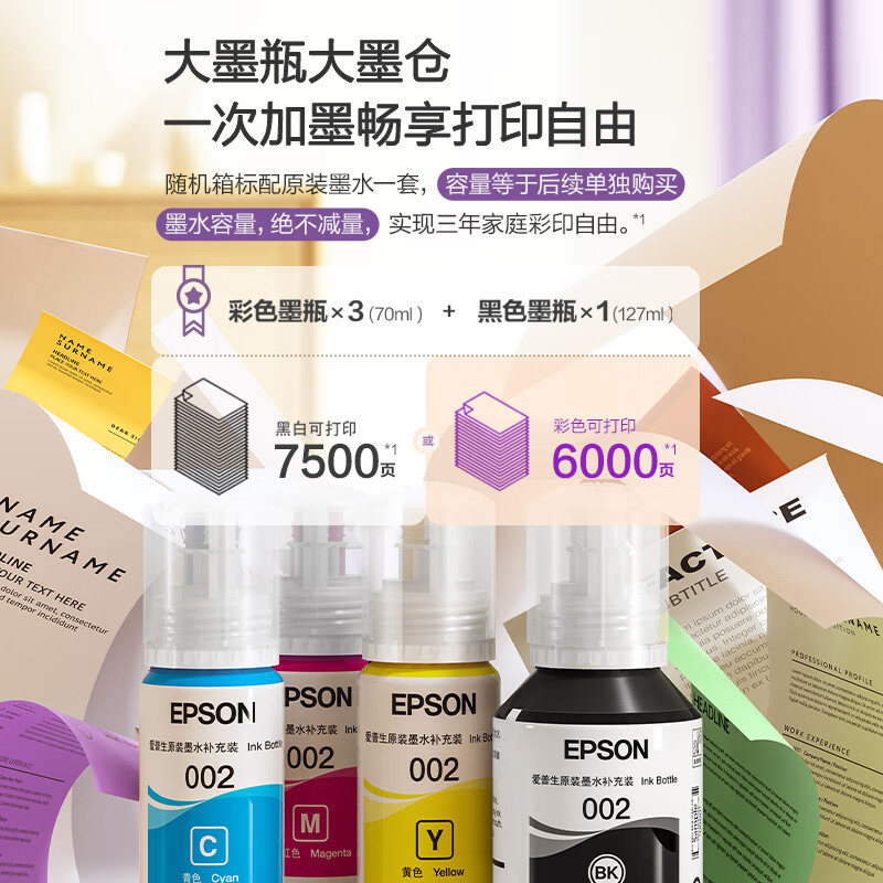 爱普生自动双面打印机L4266 L4268 L4356 L4358 小型家用墨仓复印扫描一体a4彩色可连手机学生家用政府补贴