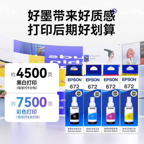 EPSON爱普生672原装墨水 L130 L301 L313 L310 L360 L363 L380 L383 L351 L1300 L551 L405 T6721 连供打印机 - 图2