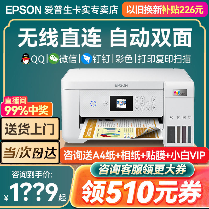 爱普生彩色l4168 4166 4266 4268 a4 爱普生卡实喷墨多功能一体机