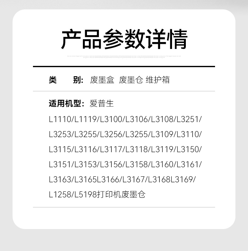适用爱普生L3153废墨垫收集垫维护箱 L3151 L3255 L3251 L3253 L3256 L3158 L3156 L1258 L3160打印机废墨仓-图1