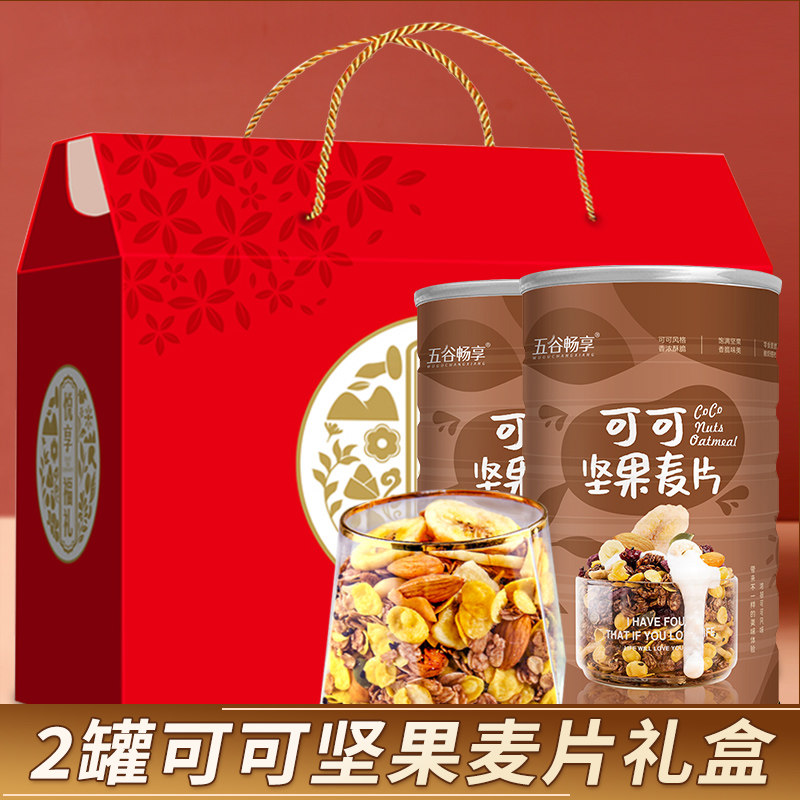 【礼盒装】可可坚果麦片干吃即食巧克力营养谷物麦片中秋节1000g,淘宝优惠券,粉丝福利购,淘宝优惠卷