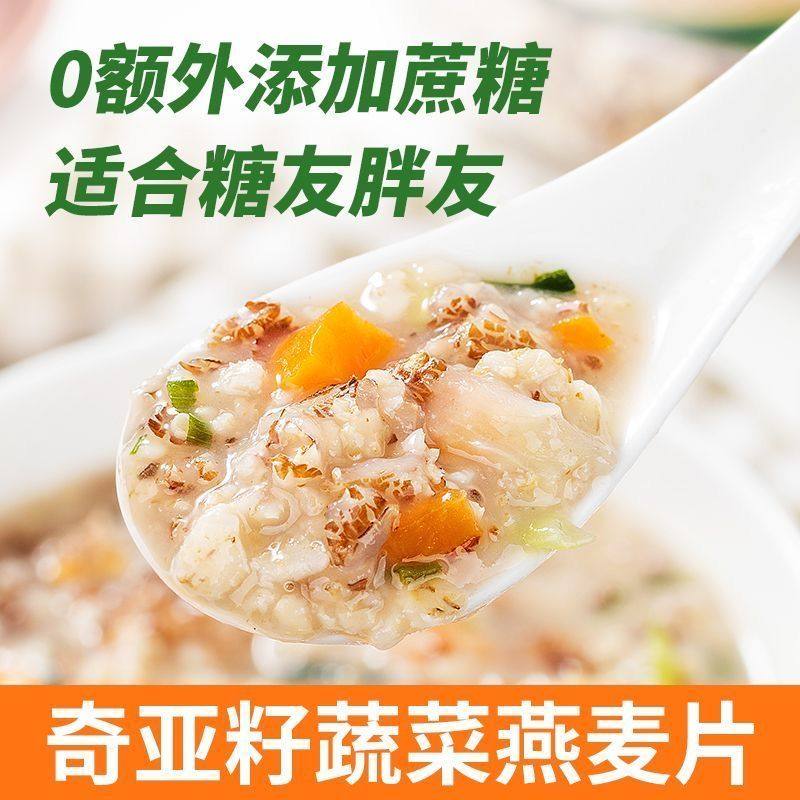 奇亚籽蔬菜燕麦片减月旨期主食代餐冲饮即食食品早餐冲泡健康碳水,淘宝优惠券,粉丝福利购,淘宝优惠卷