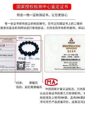 石玥珠宝彩虹眼黑曜石手串