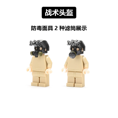 军事特种兵警察积木配件头盔夜视仪生化士兵人仔防毒面具拼插玩具 - 图0