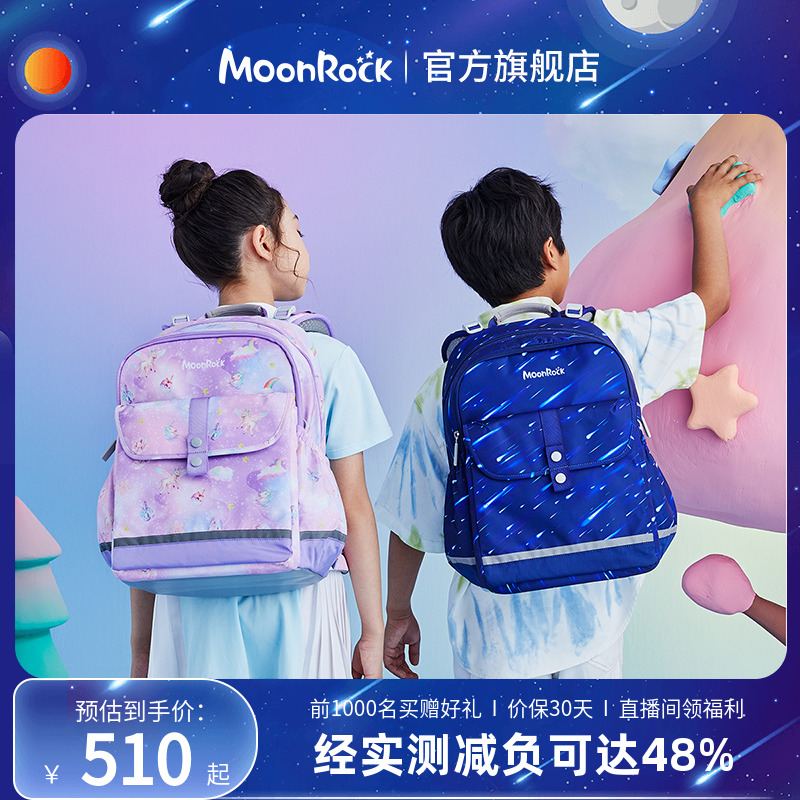 MoonRock梦乐护脊减负书包三四五年级男女孩童小学生大容量双肩包