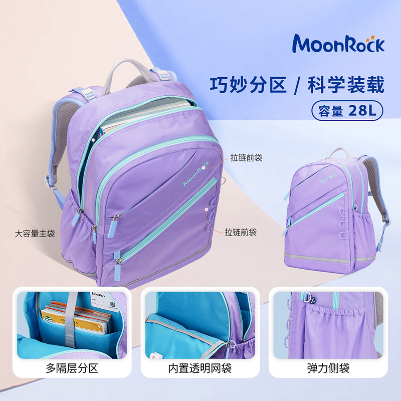 【2025新款】moonrock梦乐护脊书包小升初5-6年级初中大容量减负
