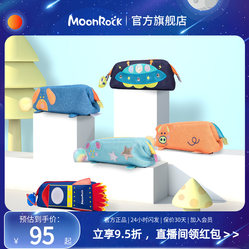 MoonRock梦乐品牌大容量可爱创意卡通拉链笔袋网红男女初中小学生