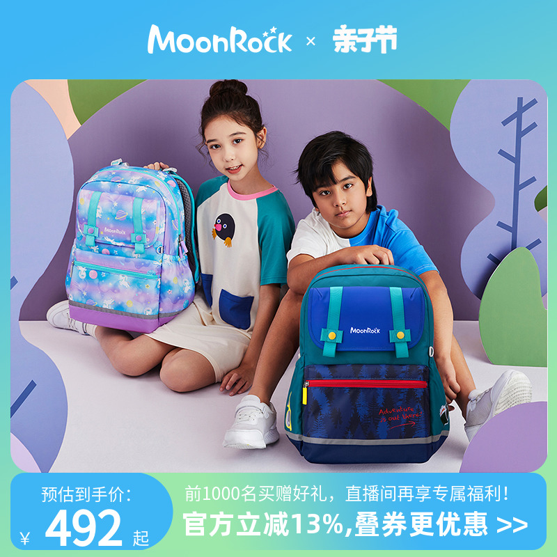 MoonRock梦乐护脊减负书包3-6年级男女小学生轻便大容量双肩包