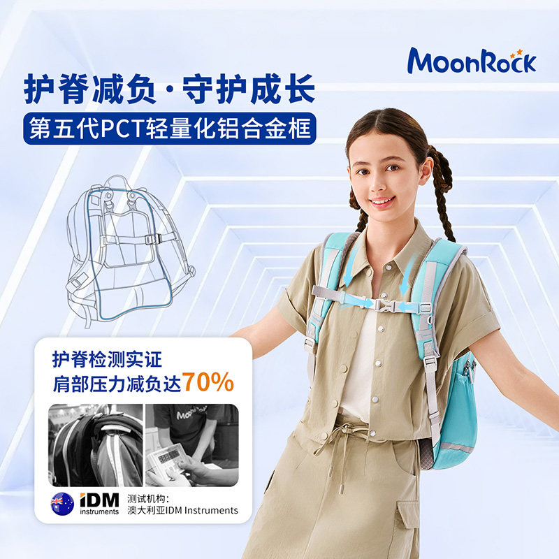 【2025新款】moonrock梦乐护脊书包小升初5-6年级初中大容量减负